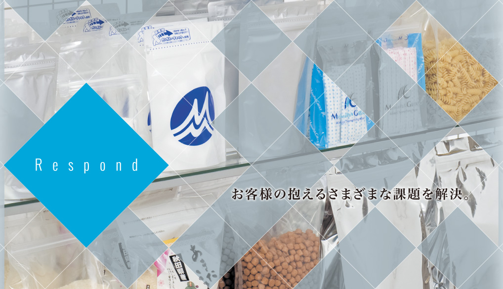 お客様の抱えるさまざまな課題を解決。